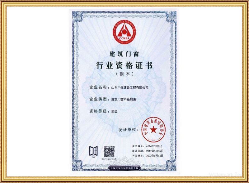 建筑門窗行業資格證書