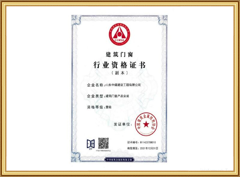 建筑門窗行業資格證書