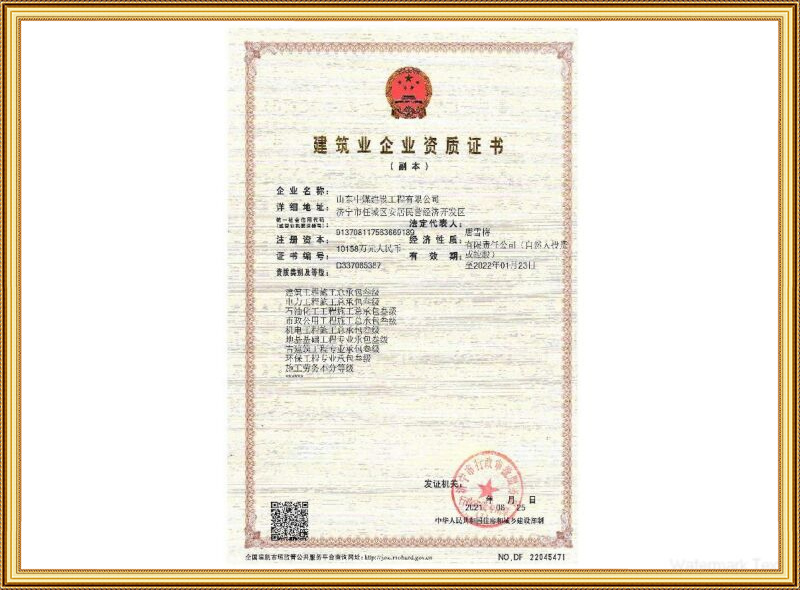 建筑企業資質證書